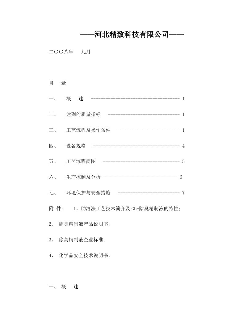 焦化液化气脱硫醇方案