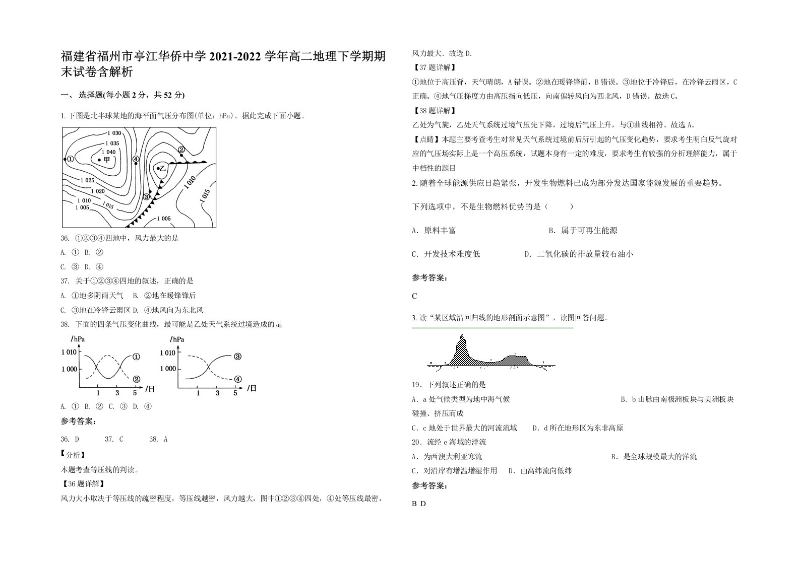 福建省福州市亭江华侨中学2021-2022学年高二地理下学期期末试卷含解析