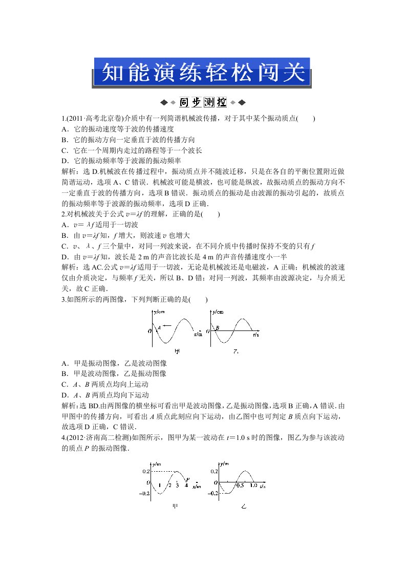 教科版物理选修3-4：第2章2.3知能演练轻松闯关