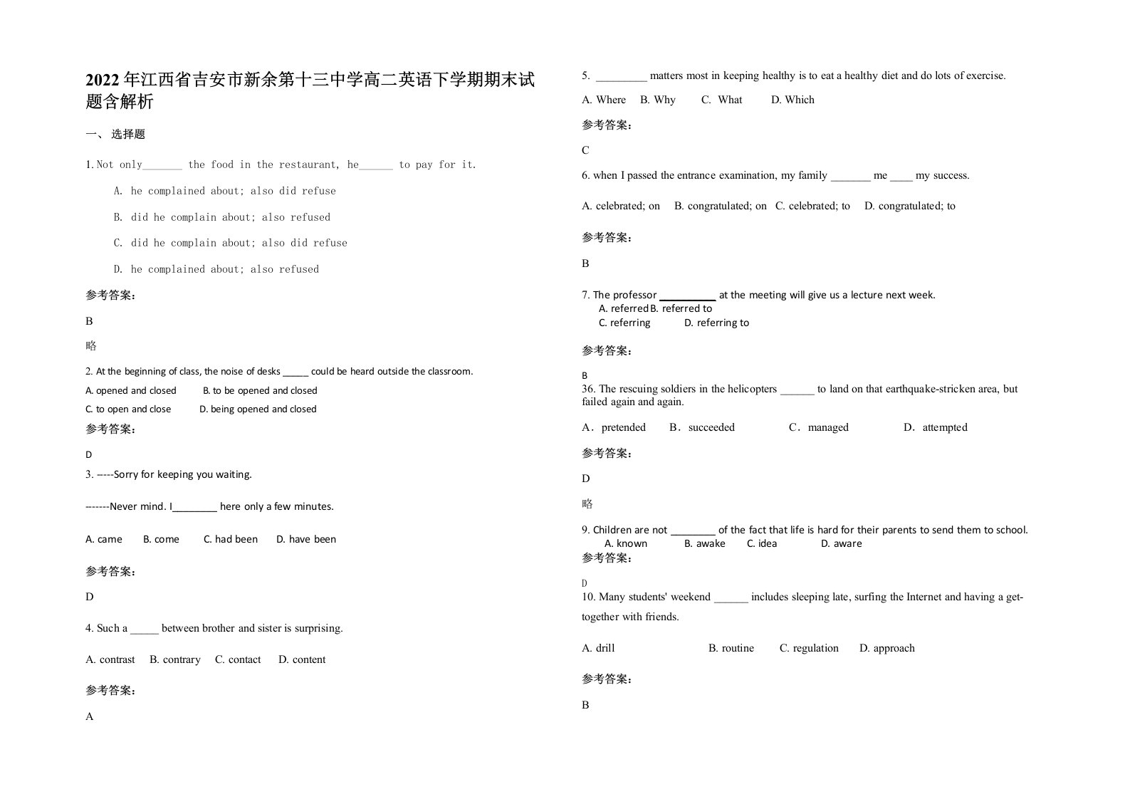 2022年江西省吉安市新余第十三中学高二英语下学期期末试题含解析