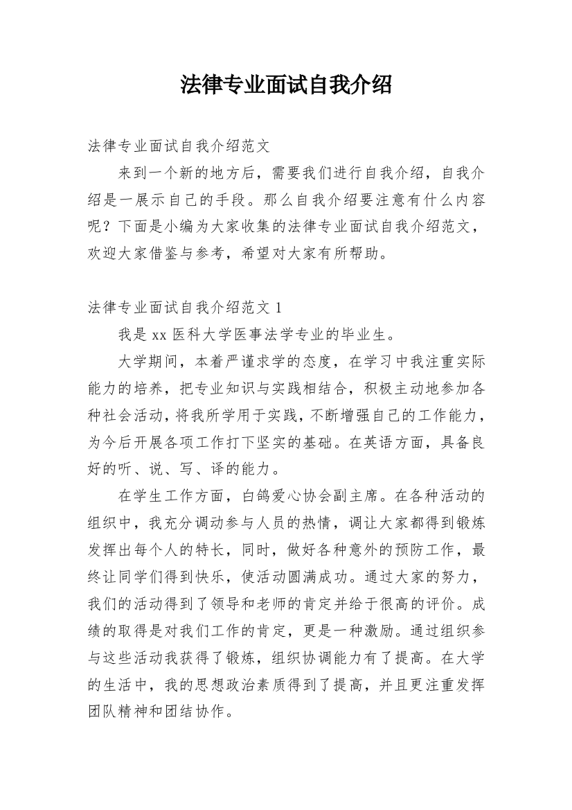 法律专业面试自我介绍