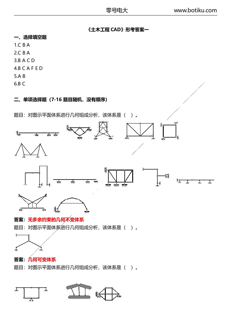 土木工程cad形考答案一