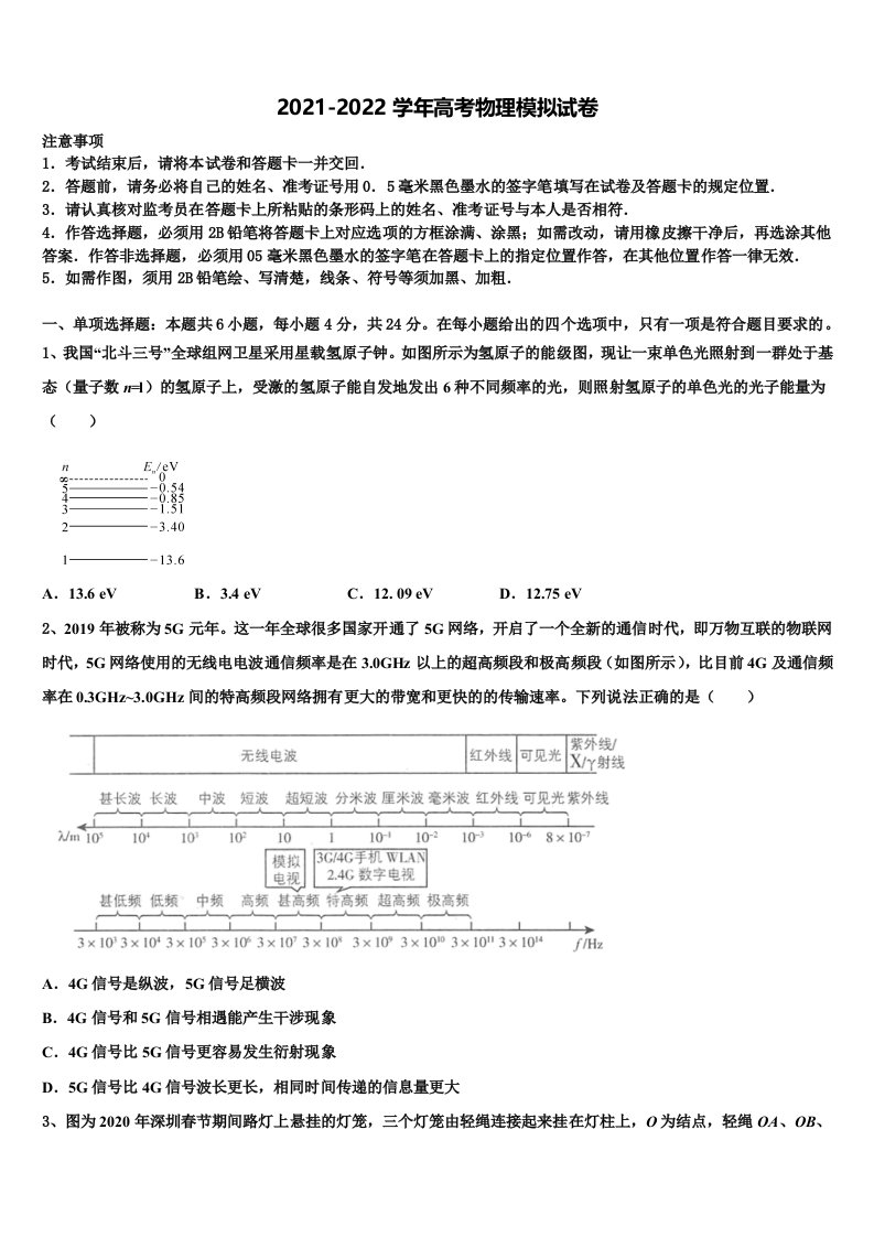 2022年福建省闽侯第六中学高三第二次诊断性检测物理试卷含解析