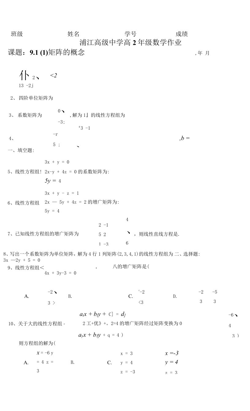 9.1(1)矩阵的概念