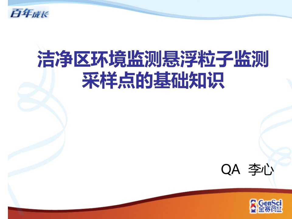 洁净区环境监测悬浮粒子监测基础知识