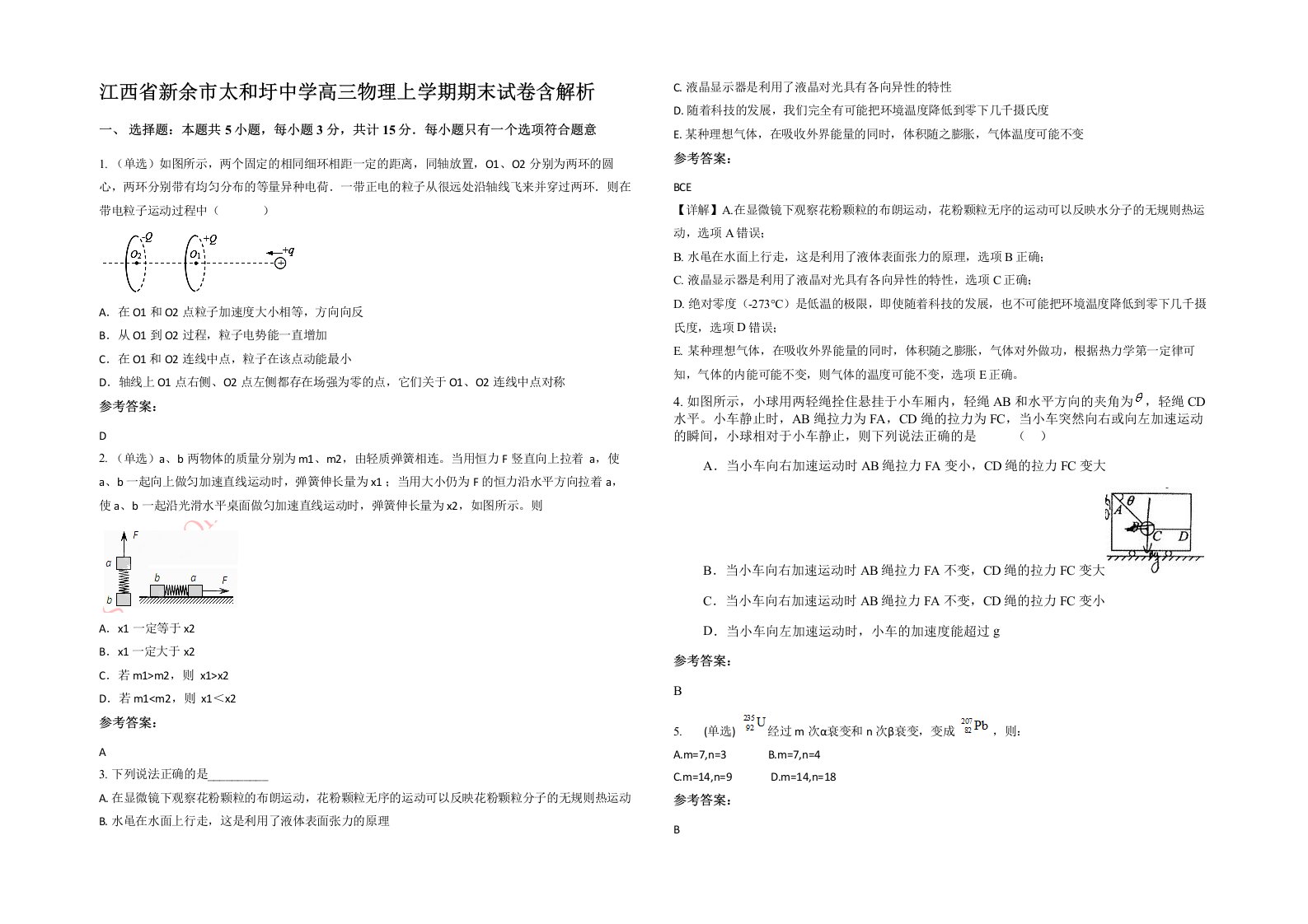 江西省新余市太和圩中学高三物理上学期期末试卷含解析