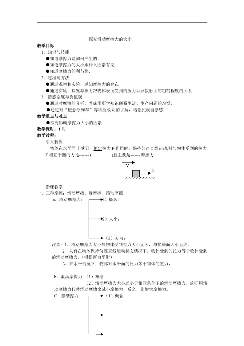 粤沪版八年级下册6.4《探究滑动摩擦力的大小》2