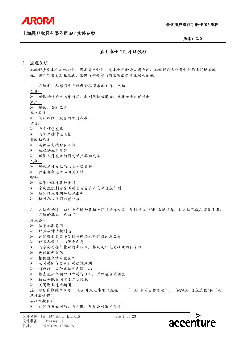 【管理咨询】SAP实施文档【文档】第七章-FI07_月结流程