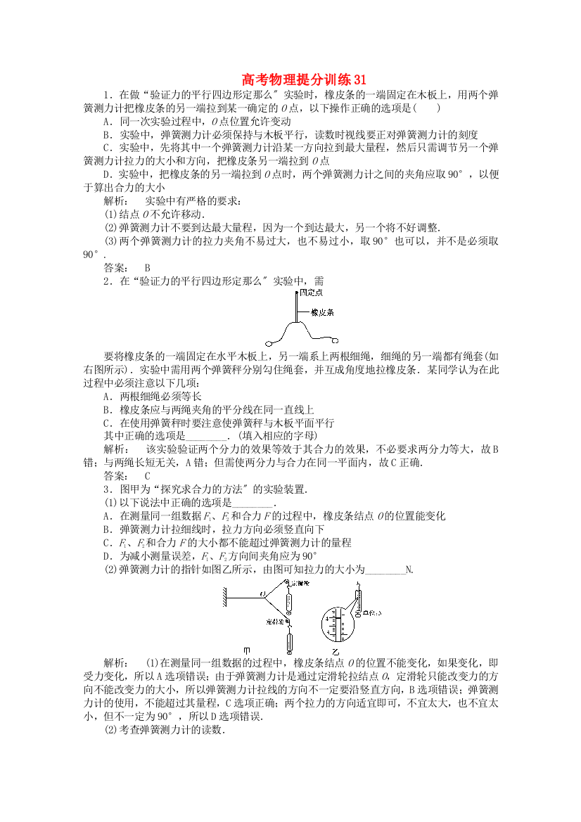 高考物理提分训练31