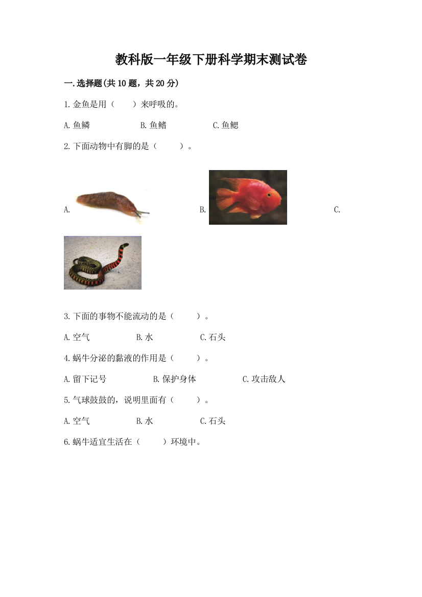 教科版一年级下册科学期末测试卷附参考答案ab卷