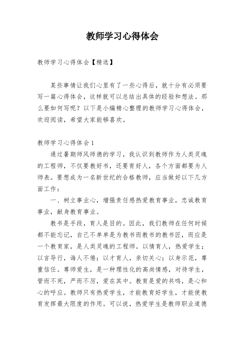 教师学习心得体会_196