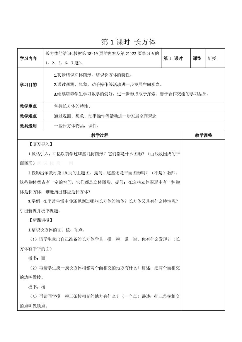 新人教版第三单元教学设计方案