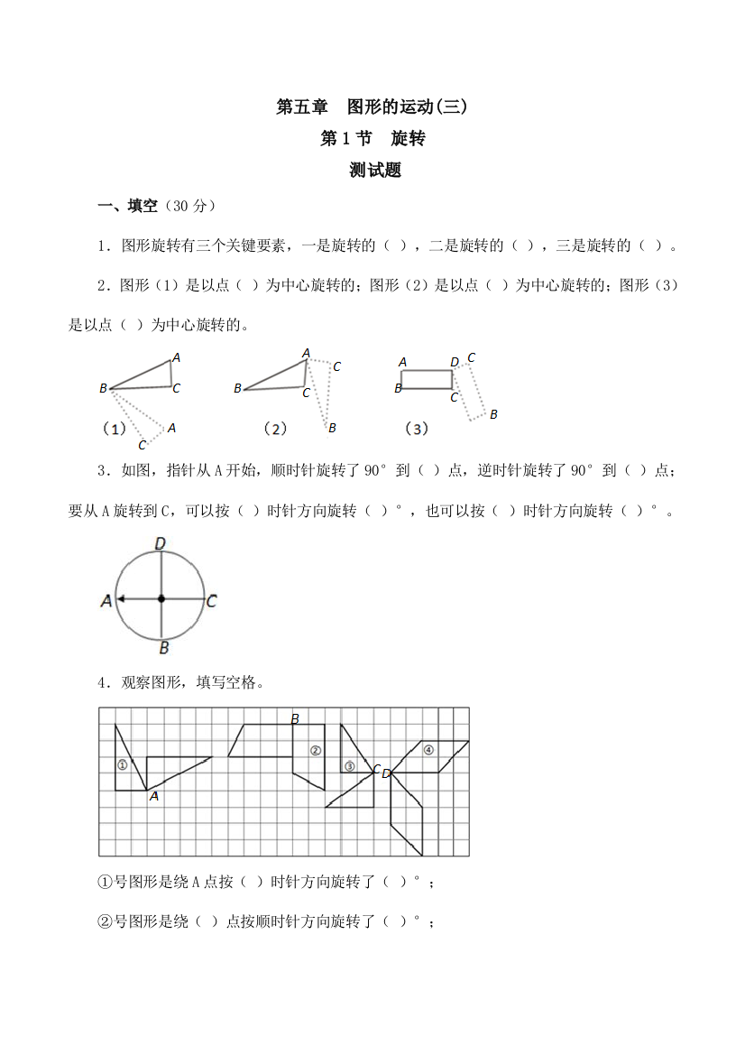 图形的运动三旋转习题带答案数学五年级下人教