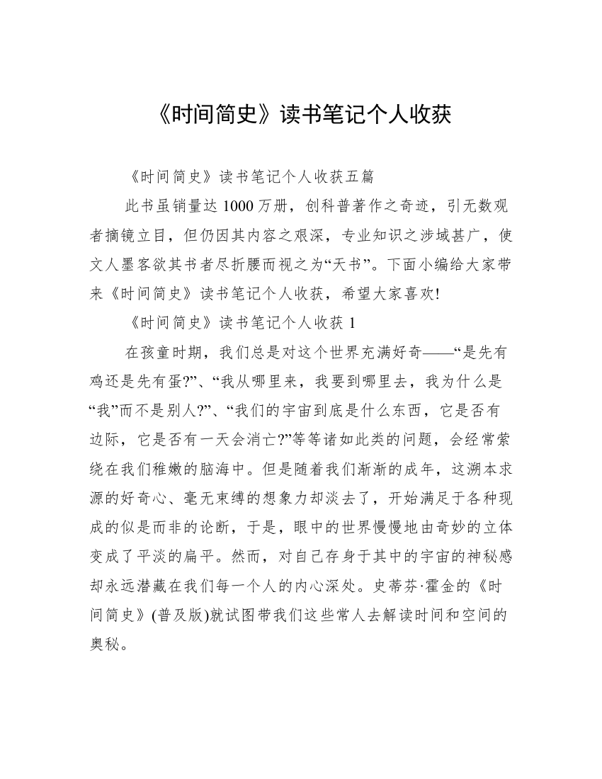 《时间简史》读书笔记个人收获