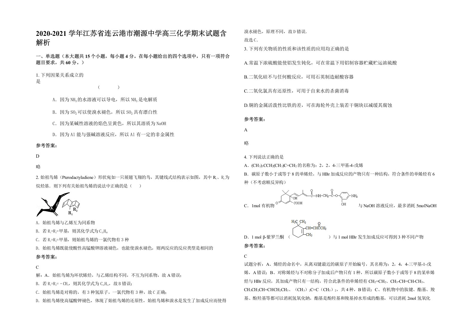 2020-2021学年江苏省连云港市潮源中学高三化学期末试题含解析