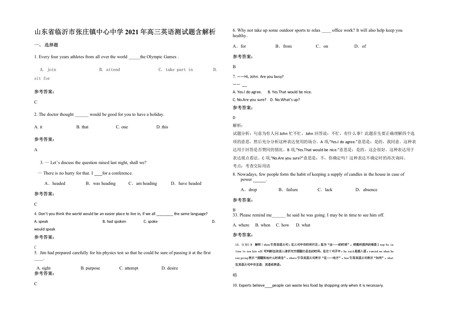 山东省临沂市张庄镇中心中学2021年高三英语测试题含解析