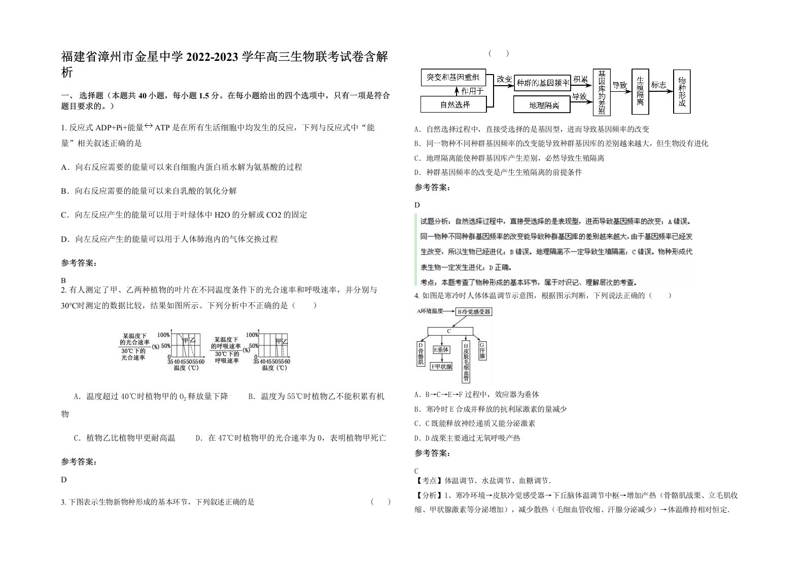 福建省漳州市金星中学2022-2023学年高三生物联考试卷含解析