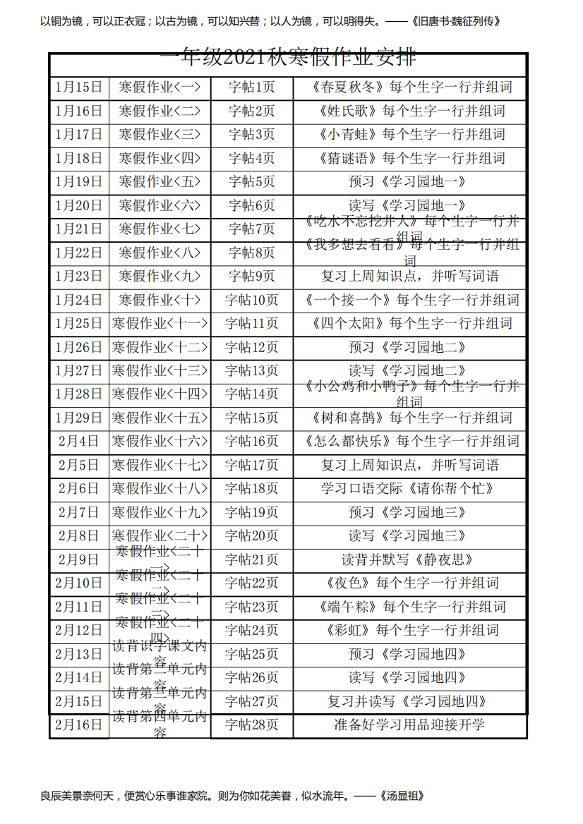 一年级语文寒假作业安排