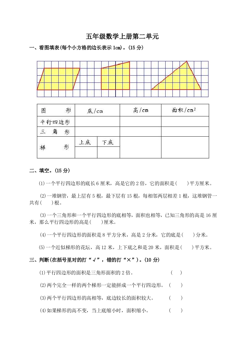 北师大版五年级数学上册图形的面积一测试题及答案