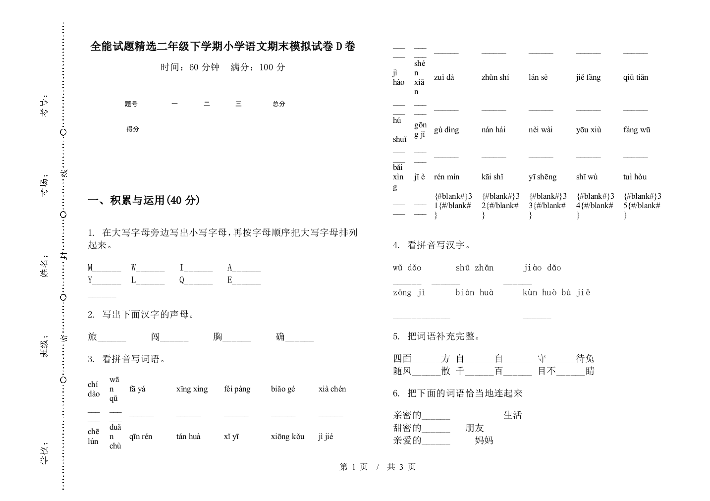 全能试题精选二年级下学期小学语文期末模拟试卷D卷