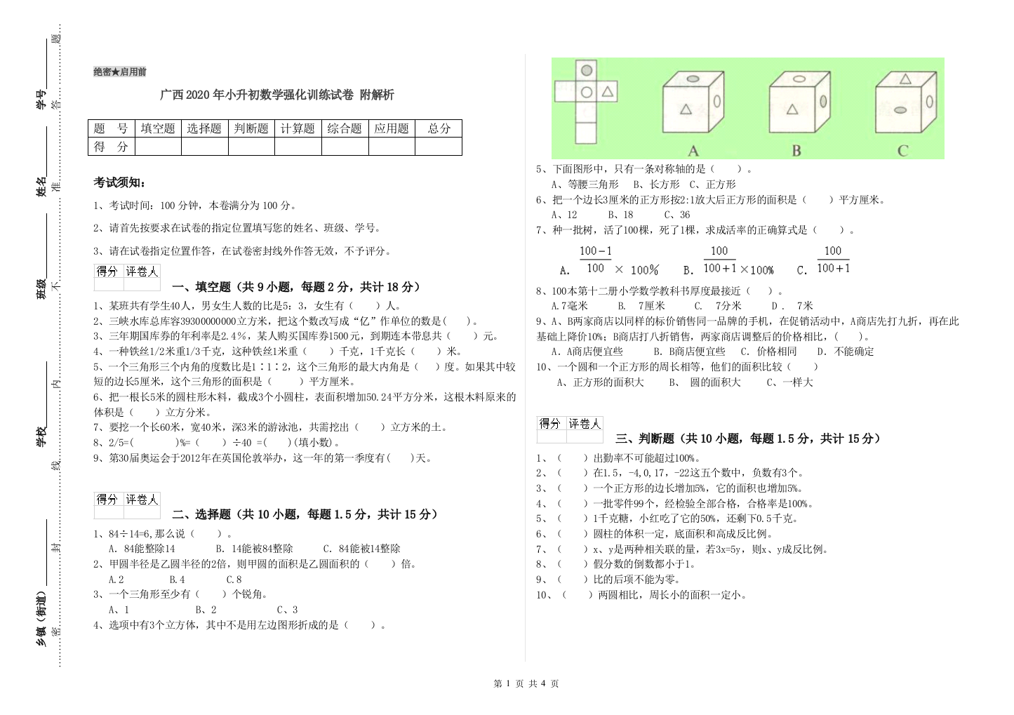 广西2020年小升初数学强化训练试卷-附解析