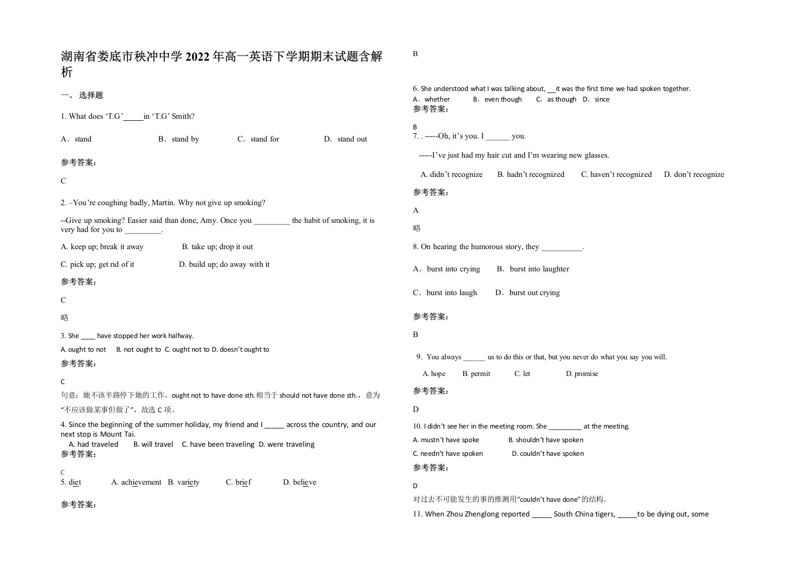 湖南省娄底市秧冲中学2022年高一英语下学期期末试题含解析