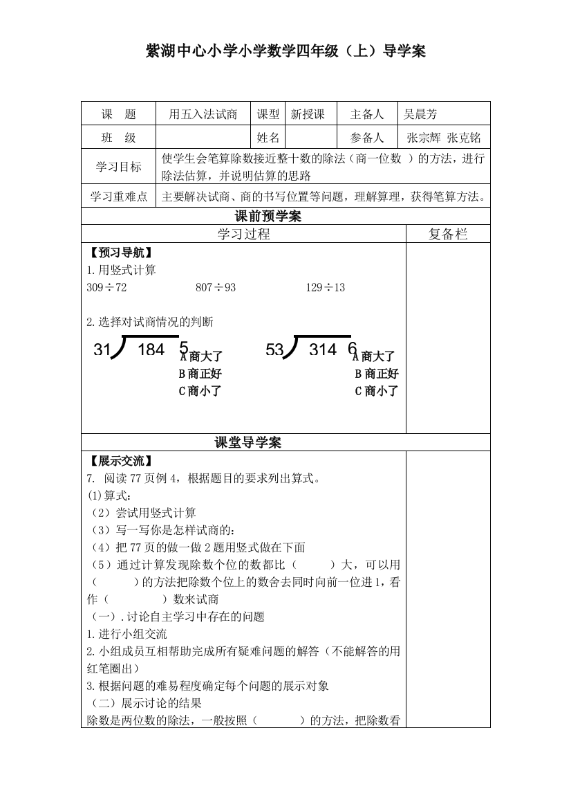 用五入法试商