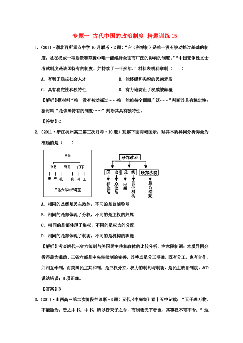 高中历史精题训练