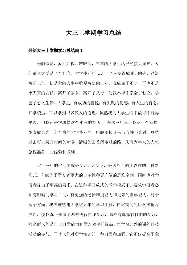 大三上学期学习总结