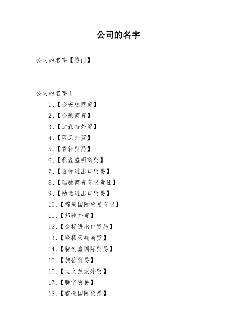 公司的名字