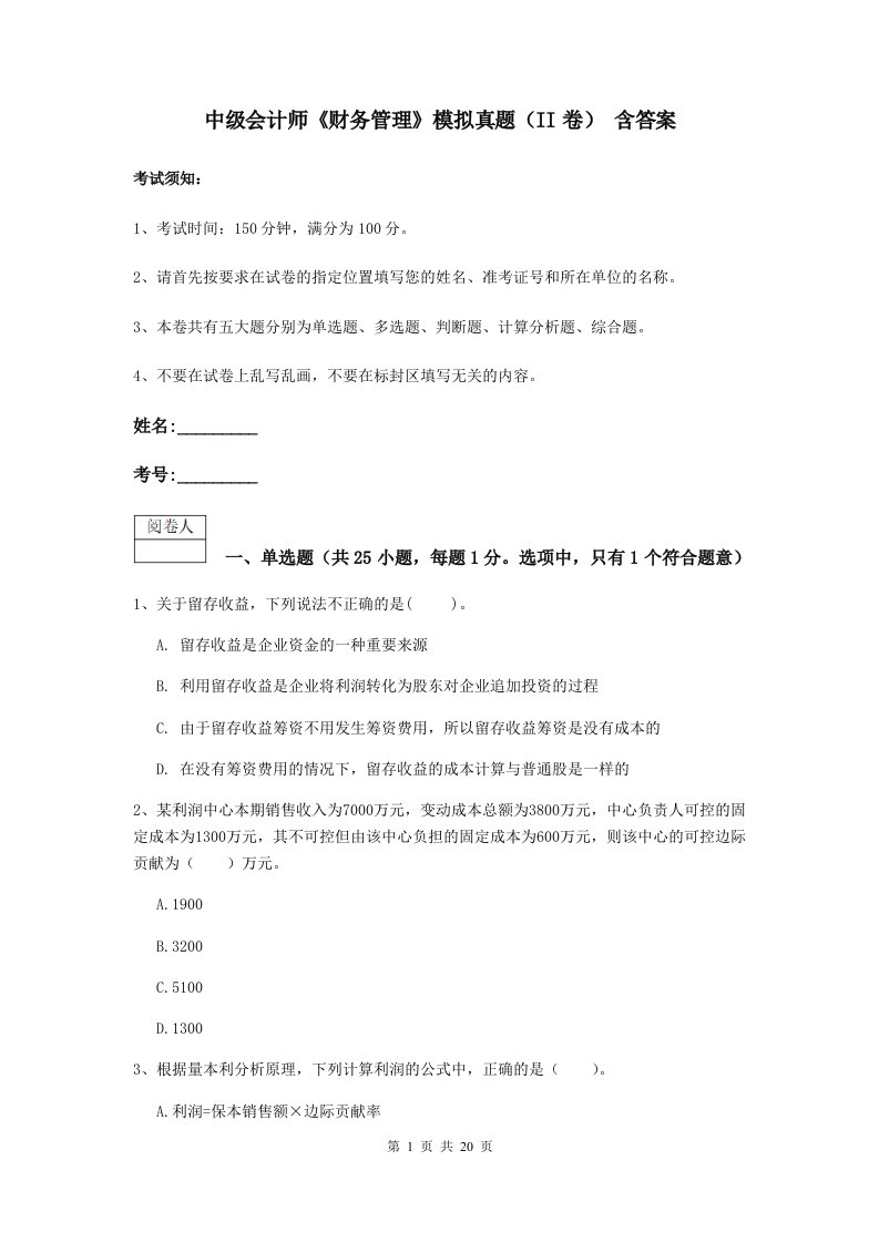 中级会计师财务管理模拟真题II卷含答案