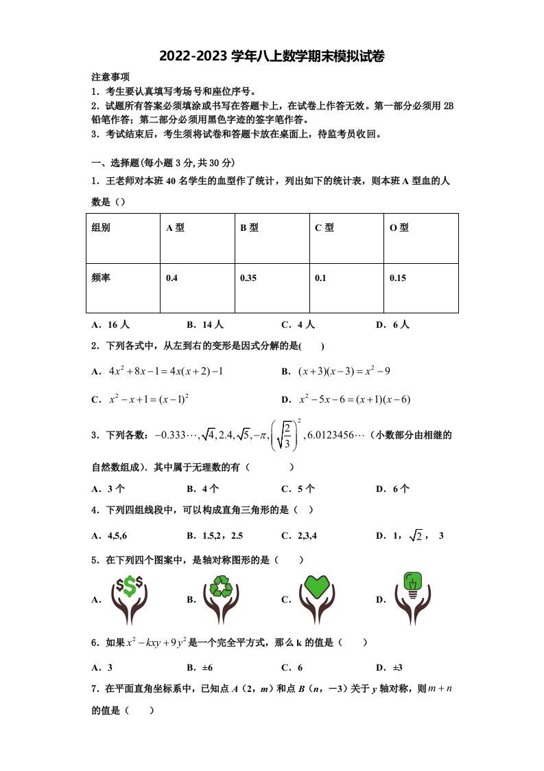 2022-2023学年河北省廊坊广阳区七校联考数学八年级第一学期期末考试模拟试题含解析