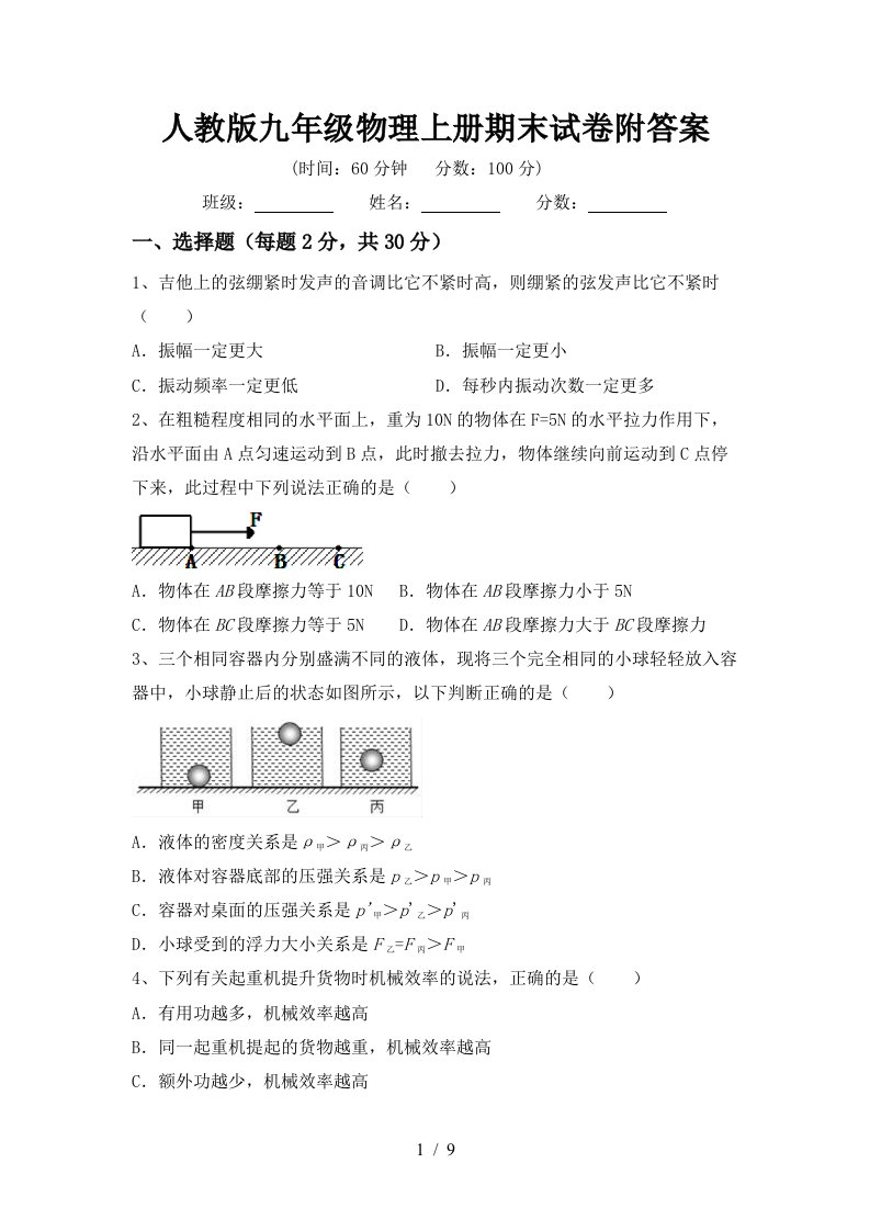 人教版九年级物理上册期末试卷附答案