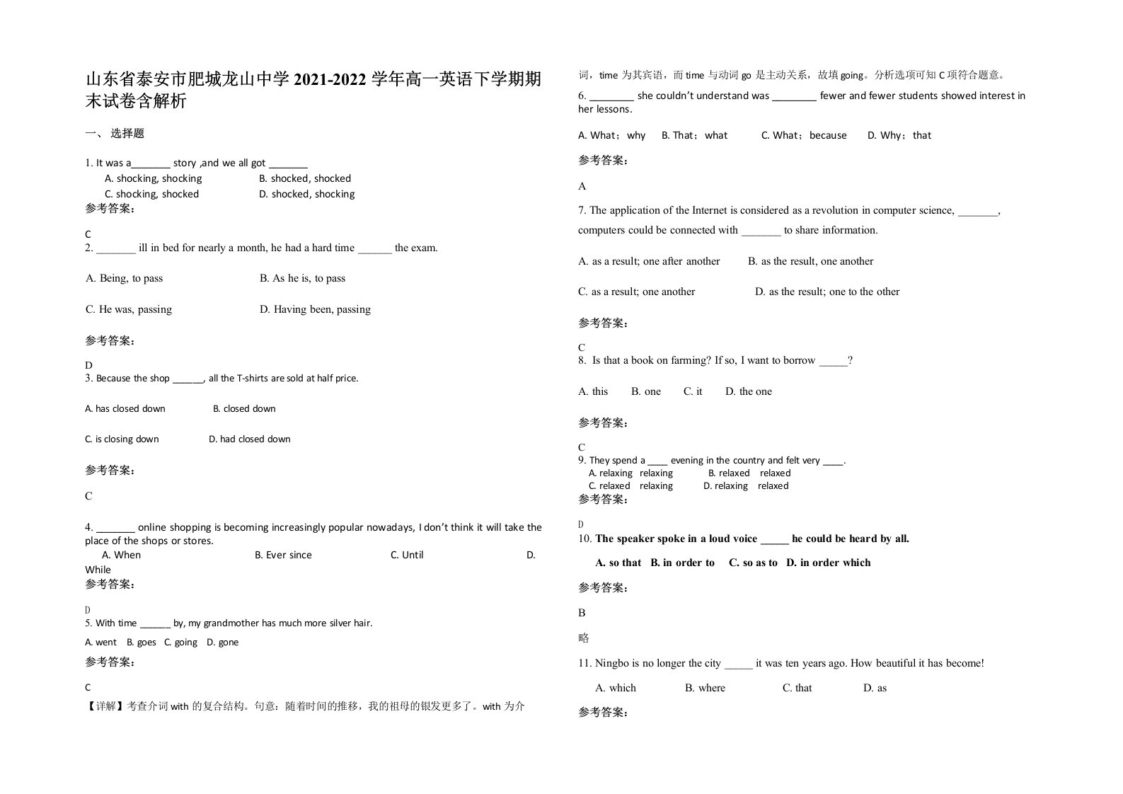 山东省泰安市肥城龙山中学2021-2022学年高一英语下学期期末试卷含解析