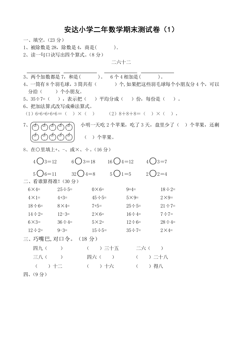 【小学中学教育精选】2014年新北师版安达小学二年数学期末测试卷1