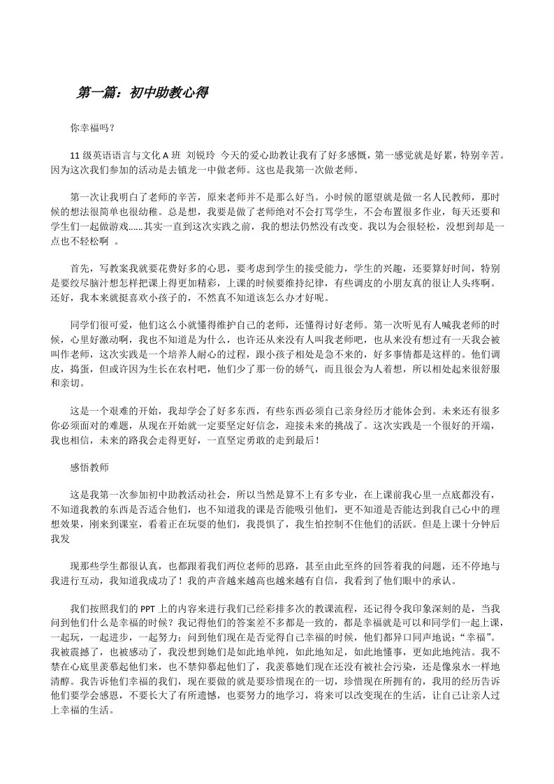 初中助教心得（共5篇）[修改版]