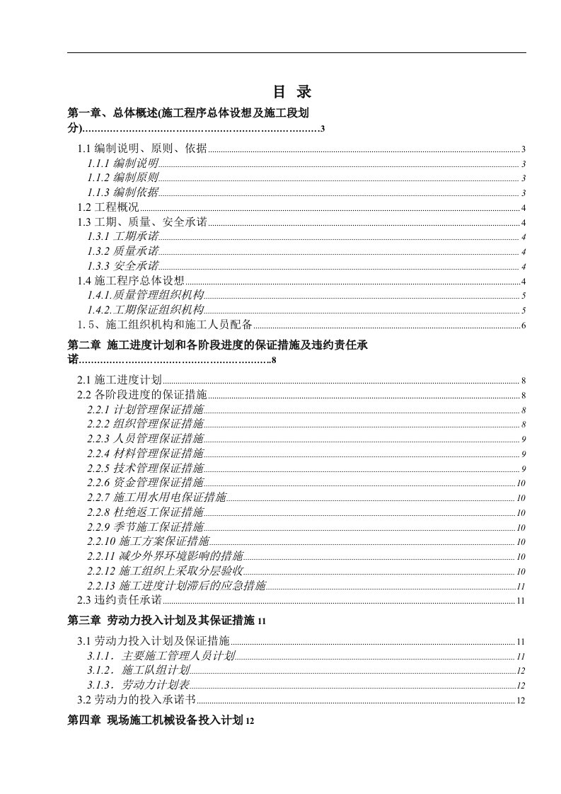 机场供油施工组织设计-word资料(精)