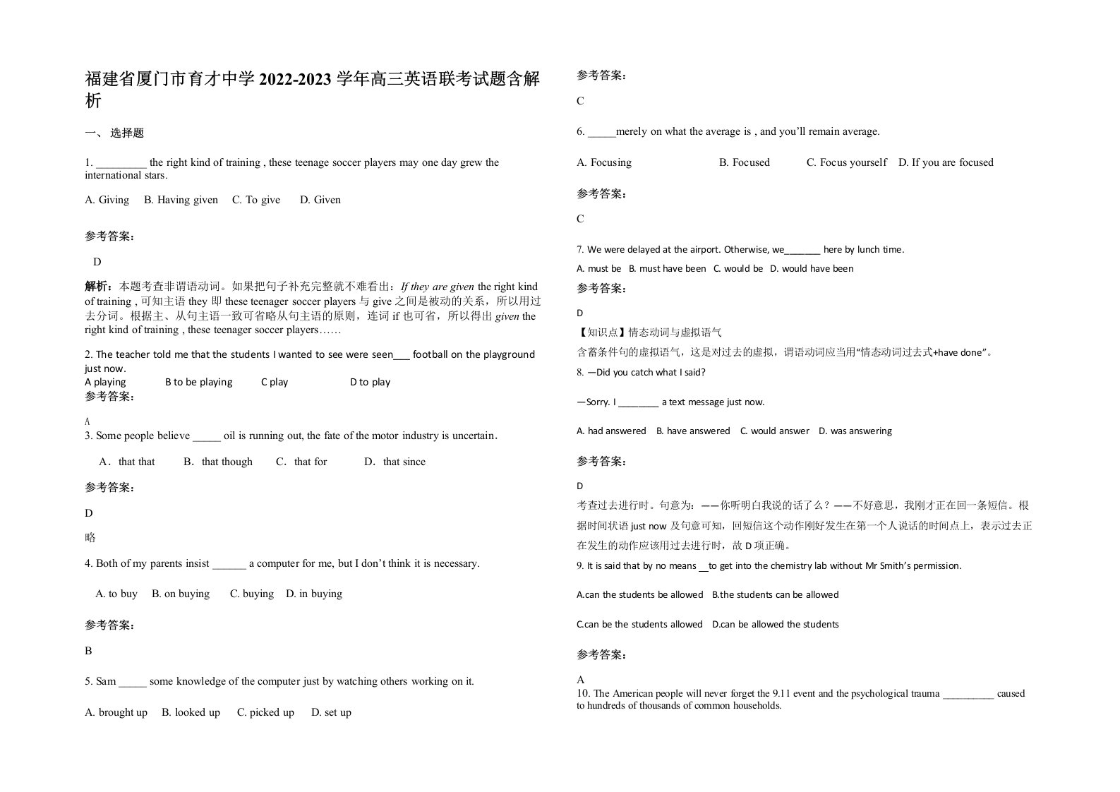 福建省厦门市育才中学2022-2023学年高三英语联考试题含解析