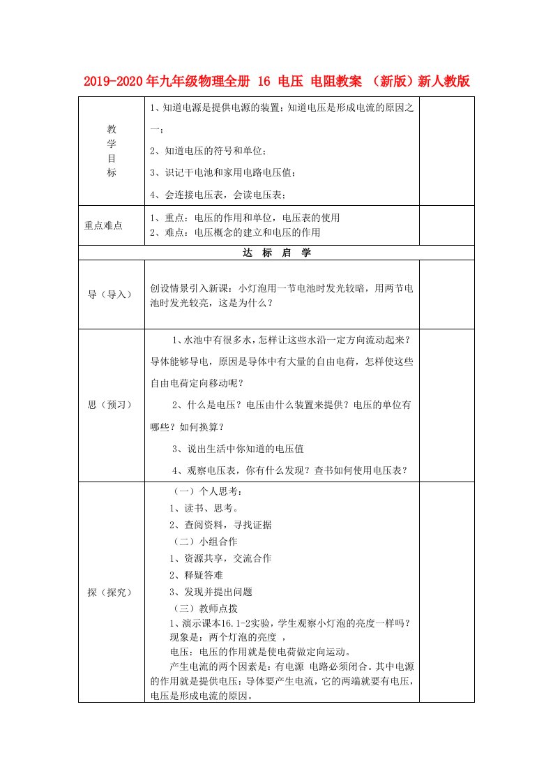 2019-2020年九年级物理全册