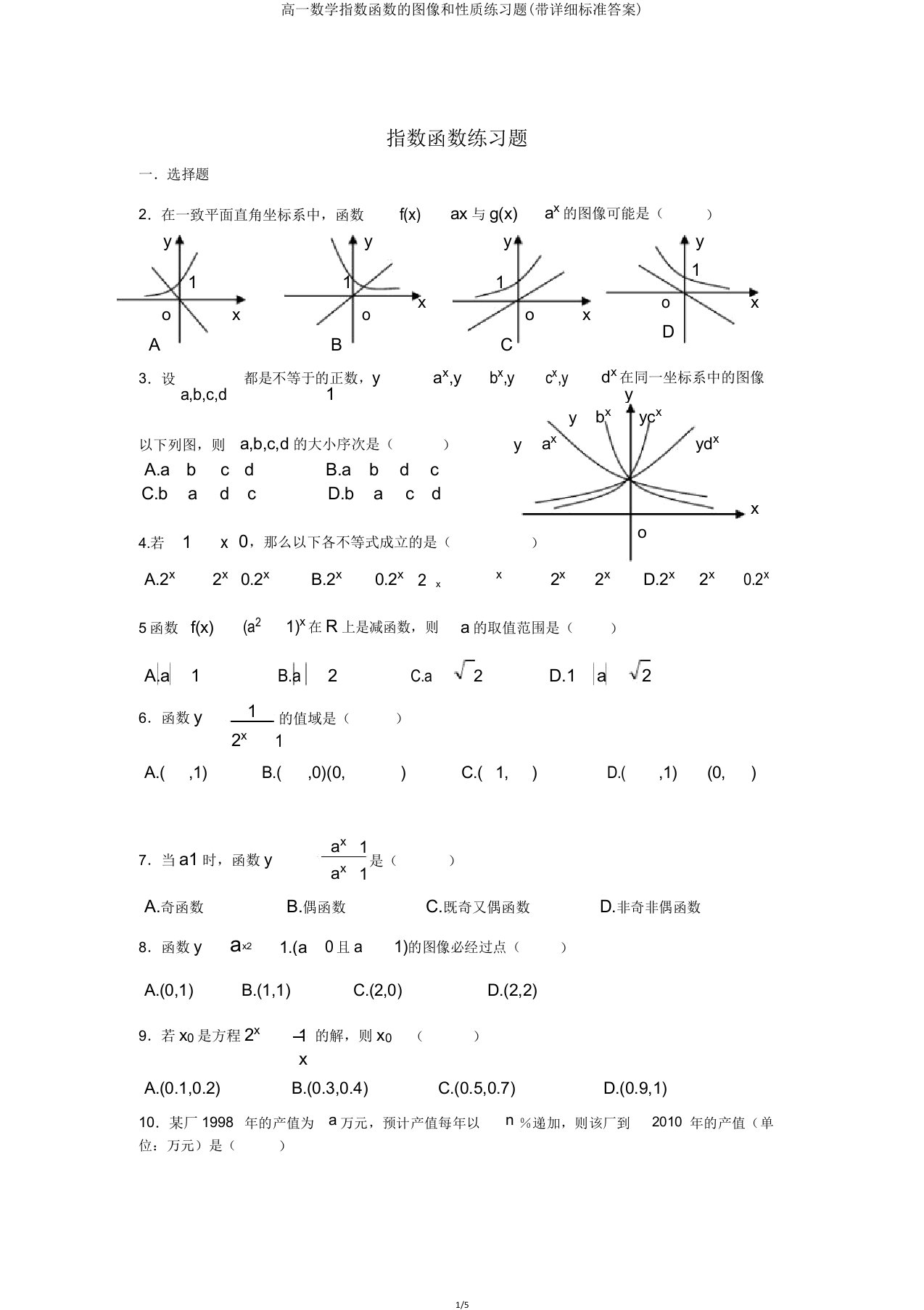 高一数学指数函数的图像和性质练习题(带详细标准)