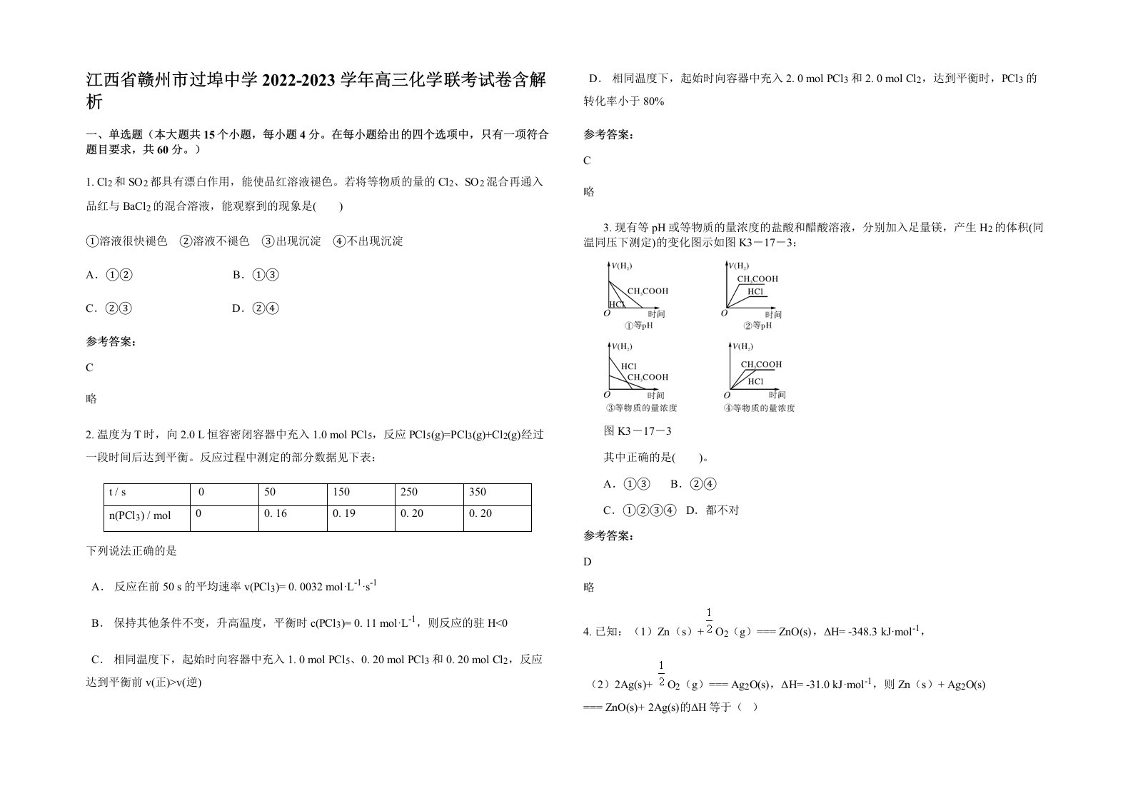 江西省赣州市过埠中学2022-2023学年高三化学联考试卷含解析