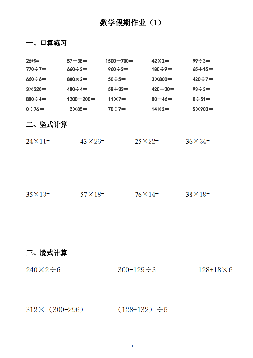 【小学精品】小学三年级数学30天口算练习题