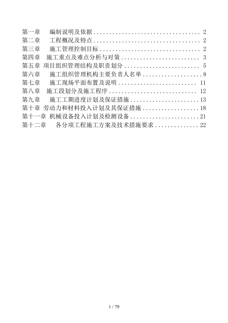 节能改造,抗震加固施工方案