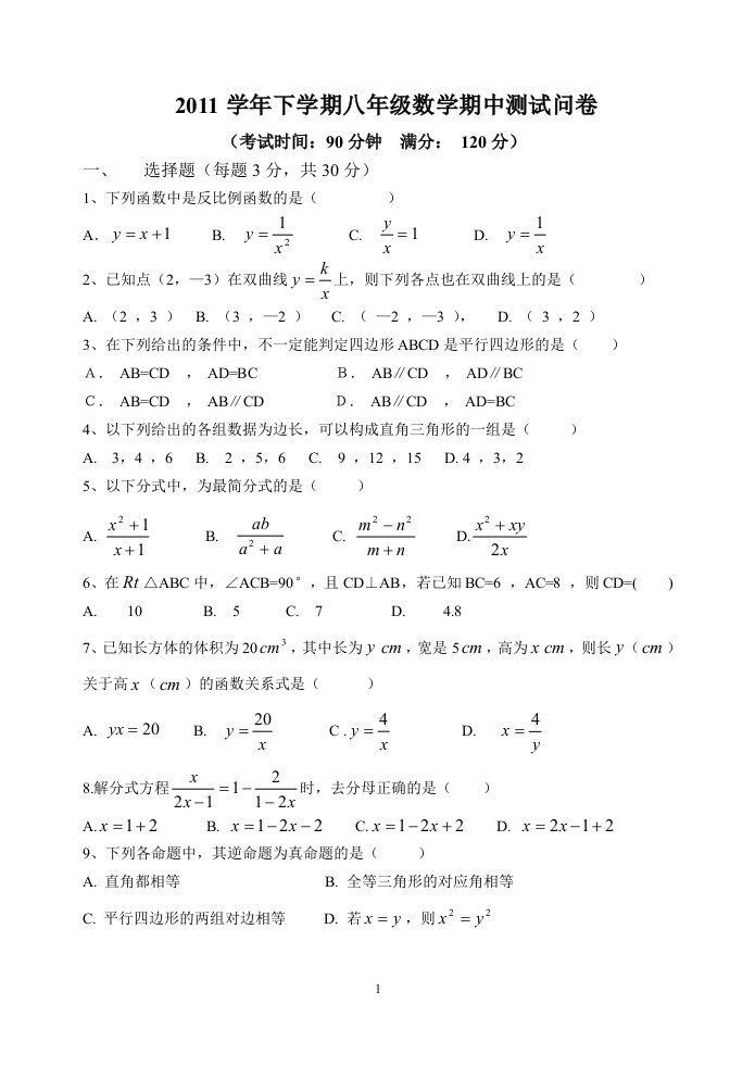 八年级下学期期中考试试卷