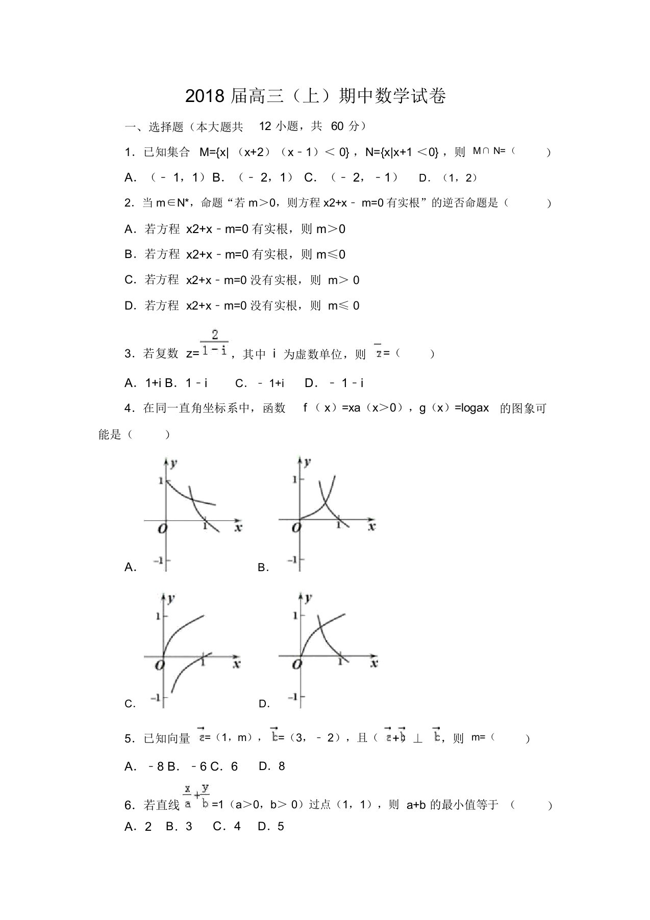 高三(上)期中数学模拟试卷(解析版)