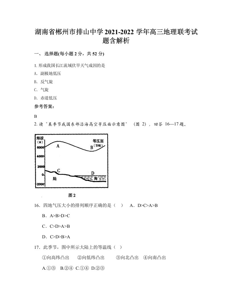 湖南省郴州市排山中学2021-2022学年高三地理联考试题含解析