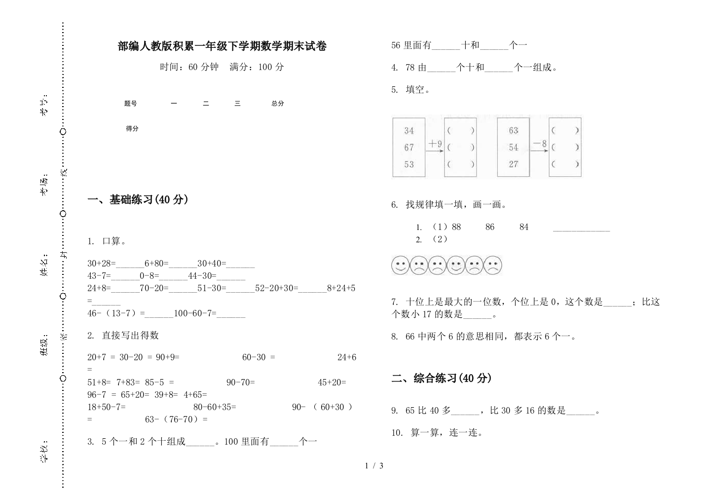 部编人教版积累一年级下学期数学期末试卷