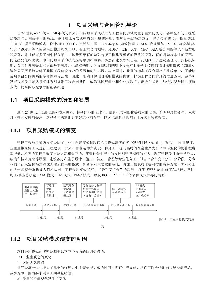 项目采购与合同管理书稿