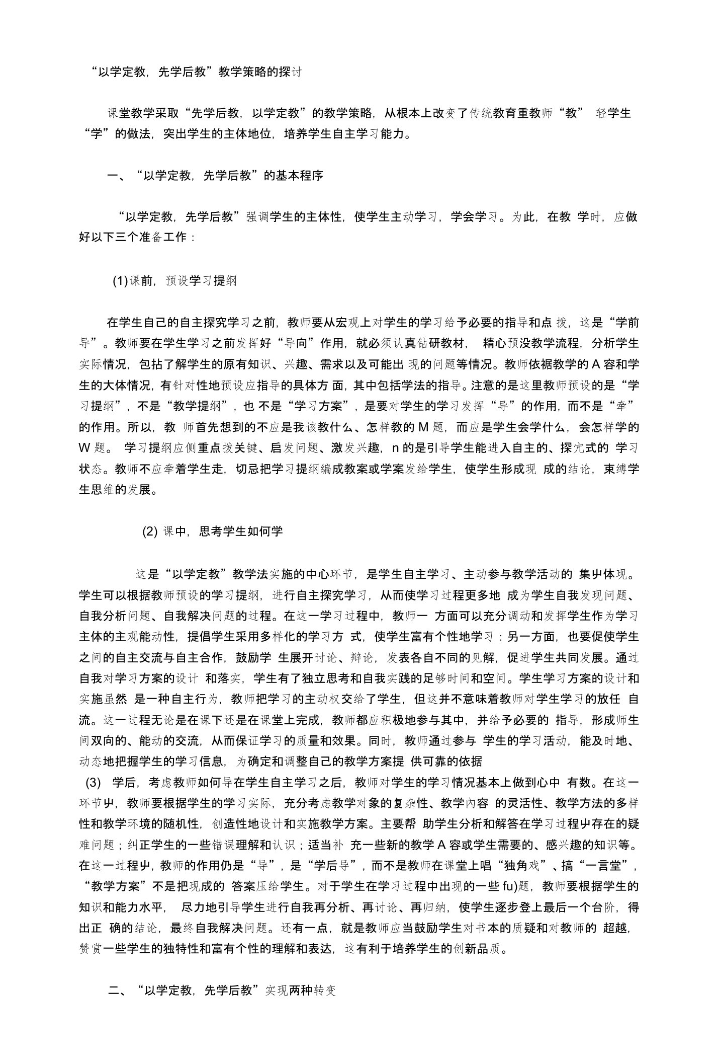 以学定教课堂教学模式