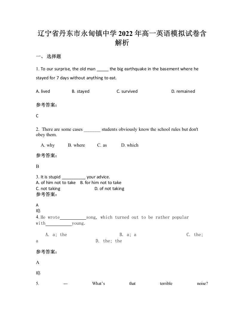 辽宁省丹东市永甸镇中学2022年高一英语模拟试卷含解析